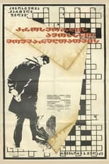 Poster de la película For Those Who Like to Solve Crosswords