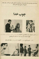 Poster de la película Choob-e Khoda