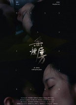 Poster de la película Wu Yan Fang