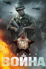 Poster de la serie Чужая война