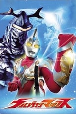 Poster de la serie ウルトラマンマックス