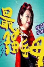 Poster de la serie Mightiest Mother-in-Law