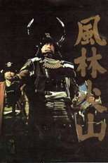 Poster de la película 風林火山