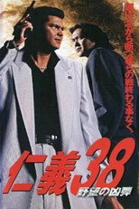 Poster de la película Jingi 38: The Bullet of Ambition