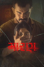Poster de la película Maaran