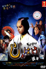 Poster de la película Shabake