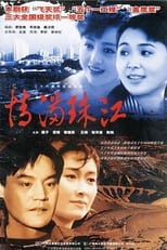 Poster de la serie 情满珠江