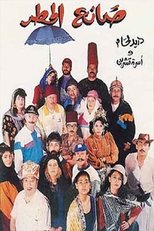 Poster de la película Rain Maker