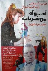 Poster de la película Ah and Ah From Sharbat