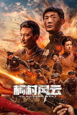 Poster de la película 柯村风云