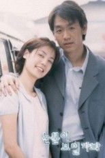 Poster de la serie Should My Tears Show