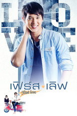 Poster de la película First Love