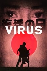 Poster de la película Virus