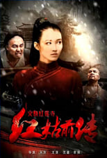 Poster de la película Heroine in Red