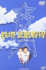 Poster de la película The Towers of Musahino Line