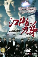 Poster de la serie 江湖兄弟