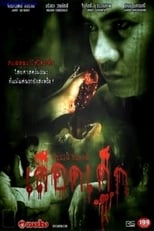 Poster de la película Child Blood