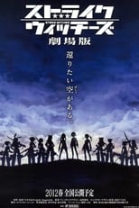 Poster de la película ストライクウィッチーズ 劇場版