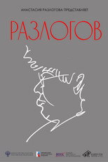 Poster de la película Razlogov