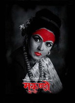 Poster de la película Mask of Desire