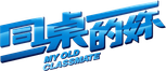 Logo My Old Classmate
