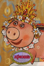 Poster de la película Piggy