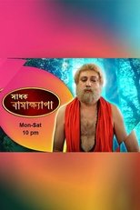 Poster de la serie Sadhok Bamakhyapa