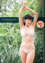 Poster de la película いけながあいみ だから好きになっちゃう。