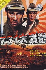 Poster de la película Qi san yi da kui tao