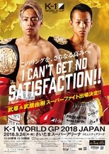 Poster de la película K-1 WORLD GP 2018: Cruiserweight Championship Tournament