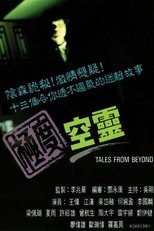 Poster de la serie Tales From Beyond