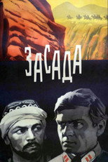 Poster de la película Ambush