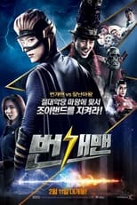 Poster de la película 번개맨