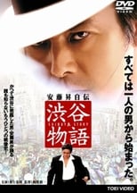Poster de la película Shibuya Story
