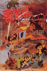 Poster de la película General Hong Gil-dong