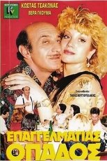 Poster de la película Επαγγελματίας Οπαδός