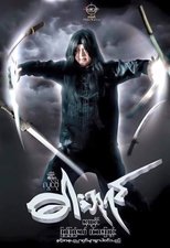 Poster de la película The Sword King