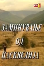 Poster de la película Leaving Paskvelija