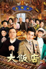 Poster de la serie Legendary Hotel