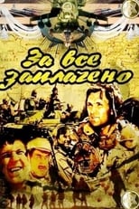 Poster de la serie За всё заплачено