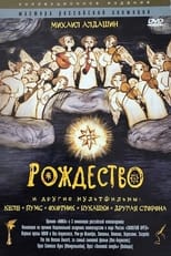 Poster de la película Рождество