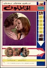 Poster de la película The Wrongdoers