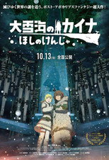 Poster de la película 大雪海のカイナ ほしのけんじゃ