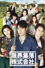 Poster de la serie Marginal Village Inc.