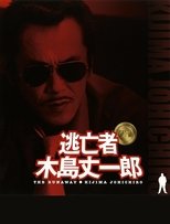 Poster de la película Fugitive Joichiro Kijima
