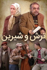 Poster de la serie Torsh O Shirin