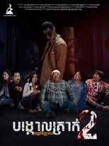 Poster de la película The Pillar of Souls 2