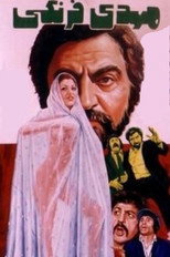 Poster de la película The Foreigner Mehdi