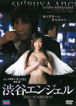 Poster de la película Shibuya Angel