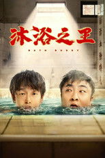 Poster de la película Bath Buddy